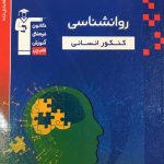 کتاب روان شناسی آبی کانون قلم چی
