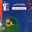 کتاب روان شناسی آبی کانون قلم چی