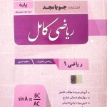 کتاب ریاضی کامل دهم جویا مجد