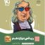 کتاب ریاضی سیر تا پیاز دوازدهم تجربی