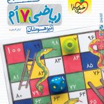 کتاب ریاضی هفتم تست تیزهوشان خیلی سبز جلد اول