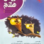 کتاب ریاضی هشتم کار موثر