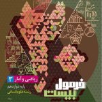 کتاب فرمول بیست ریاضی و آمار دوازدهم گاج