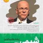 کتاب شیمی دهم رشته ریاضی و تجربی جلد اول مرجع کنکور کاگو