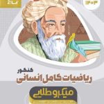 کتاب ریاضیات کامل انسانی میکرو طلایی گاج