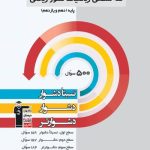 کتاب سه سطحی ریاضی دهم و یازدهم رشته ریاضی