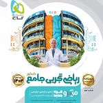 ریاضی میکرو گاج جامع تجربی جلد دوم