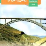 کتاب درسی ریاضی و امار دوازدهم انسانی
