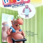 کتاب ریاضی چهارم تیزهوشان خیلی سبز