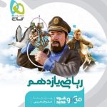 کتاب ریاضی میکرو گاج پایه یازدهم تجربی