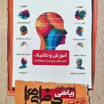 کتاب ریاضی نهم تیزهوشان حرفه‌ای‌ها