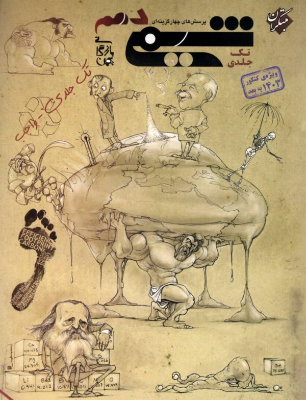 کتاب شیمی واجب مبتکران پایه دهم تک جلدی