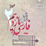 کتاب ادبیات فارسی یازدهم طالب تبار مبتکران