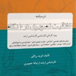 کتاب درسنامه خلاقیت تصویری در ۱۰ نگاه راه اندیشه