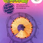 کتاب گام به گام چهارم دبستان خیلی سبز