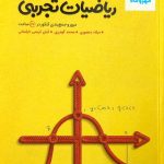 کتاب جمع بندی ریاضیات تجربی مهروماه