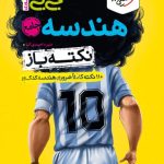 کتاب جیبی نکته باز هندسه خیلی سبز