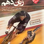 کتاب زبان انگلیسی دهم تست مبتکران
