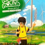 کتاب علوم هفتم کار آموز مهروماه