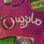 کتاب ماتریس پویش