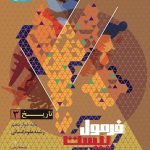 کتاب فرمول بیست تاریخ دوازدهم