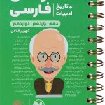 کتاب لقمه طلایی لغت و املا فارسی مهروماه