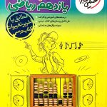 کتاب گام به گام یازدهم ریاضی خیلی سبز