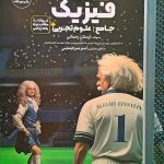 کتاب فیزیک جامع تجربی همه چی تموم دریافت