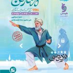 کتاب چهار فن تاریخ ادبیات و سبک شناسی مهروماه