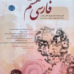 کتاب فارسی هشتم طالب تبار