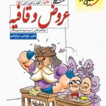 کتاب عروض قافیه هفت خان خیلی سبز