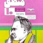 کتاب منطق مشاوران پایه دهم