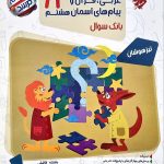 کتاب مسابقات عربی و قرآن و پیام‌های آسمانی هشتم مرشد