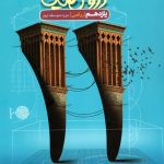 کتاب گام به گام دروس طلایی یازدهم ریاضی
