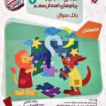 کتاب مسابقات عربی و قرآن و پیام‌های آسمانی هفتم مرشد