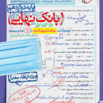 کتاب بانک نهایی سلامت و بهداشت دوازدهم خیلی سبز