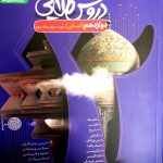 کتاب گام به گام دروس طلایی دوازدهم انسانی