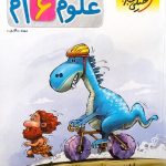 کتاب علوم ششم پیشتاز خیلی سبز