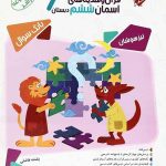 کتاب مسابقات قرآن و هدیه‌های آسمانی ششم مرشد