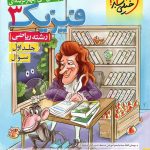 کتاب فیزیک خیلی سبز دوازدهم ریاضی جلد اول