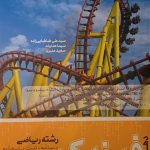 کتاب فیزیک دهم ریاضی کاگو