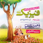 کتاب پاسخ و درسنامه فیزیک پایه تجربی دهم و یازدهم جلد 2 انتشارات خیلی سبز سال چاپ 1403