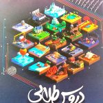 کتاب گام به گام دروس طلایی هشتم