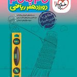 کتاب گام به گام دوازدهم ریاضی خیلی سبز