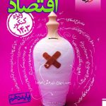 کتاب اقتصاد دهم انسانی تست کنکور ۱۴۰۳ خیلی سبز