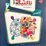 کتاب هوش تاکتیک هوش و استعداد تحلیلی ششم مرشد مبتکران