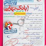 کتاب بانک نهایی جامعه شناسی یازدهم خیلی سبز