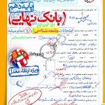 کتاب بانک نهایی جامعه شناسی دهم خیلی سبز