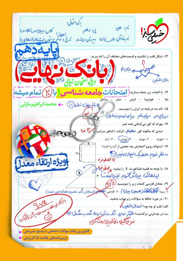 کتاب بانک نهایی جامعه شناسی دهم خیلی سبز