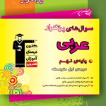کتاب عربی پر تکرار نهم قلم چی